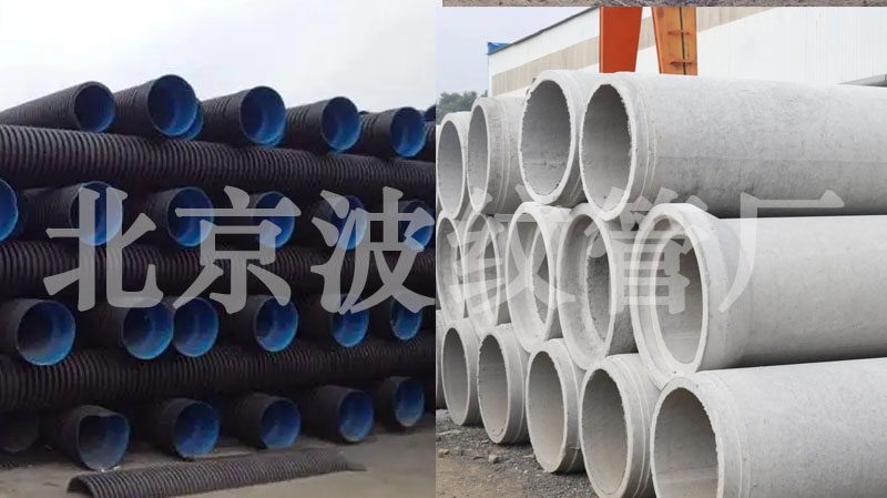 北京波紋管廠：HDPE雙壁波紋管相比水泥承插管的優勢